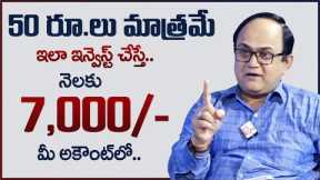 Anil Singh : Investment Planning in Telugu || Investment Tips || Money Earning Ideas || Loan Master