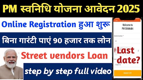 pm svanidhi ragistration 2025 | Pm Svanidhi yojana me online aavedan kaise karen