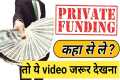 Private funding loan - step by step